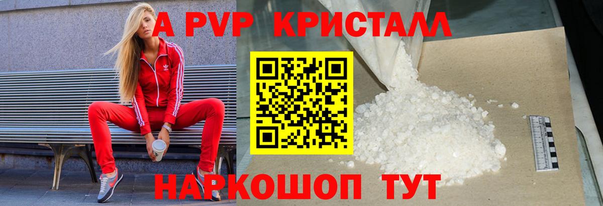 Альфа ПВП крисы CK  Alpha PVP Crystall  Вход с VPN  A-PVP VHQ  Кондопога 