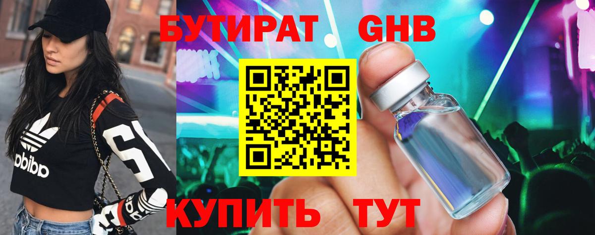Бутират 1.4BDO  Вход с VPN  Кондопога 