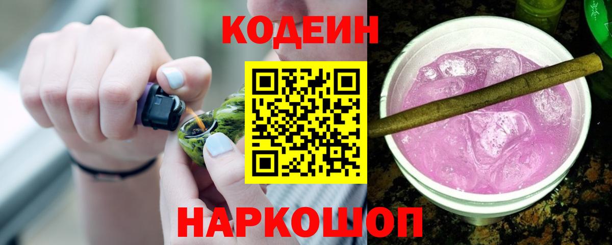 Кодеин напиток Lean (лин)  Вход с VPN  Кондопога  Codein Purple Drank 