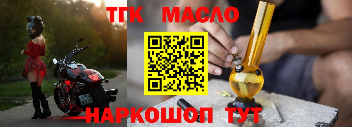 ТГК концентрат  ТГК жижа  Кондопога  Вход с VPN 